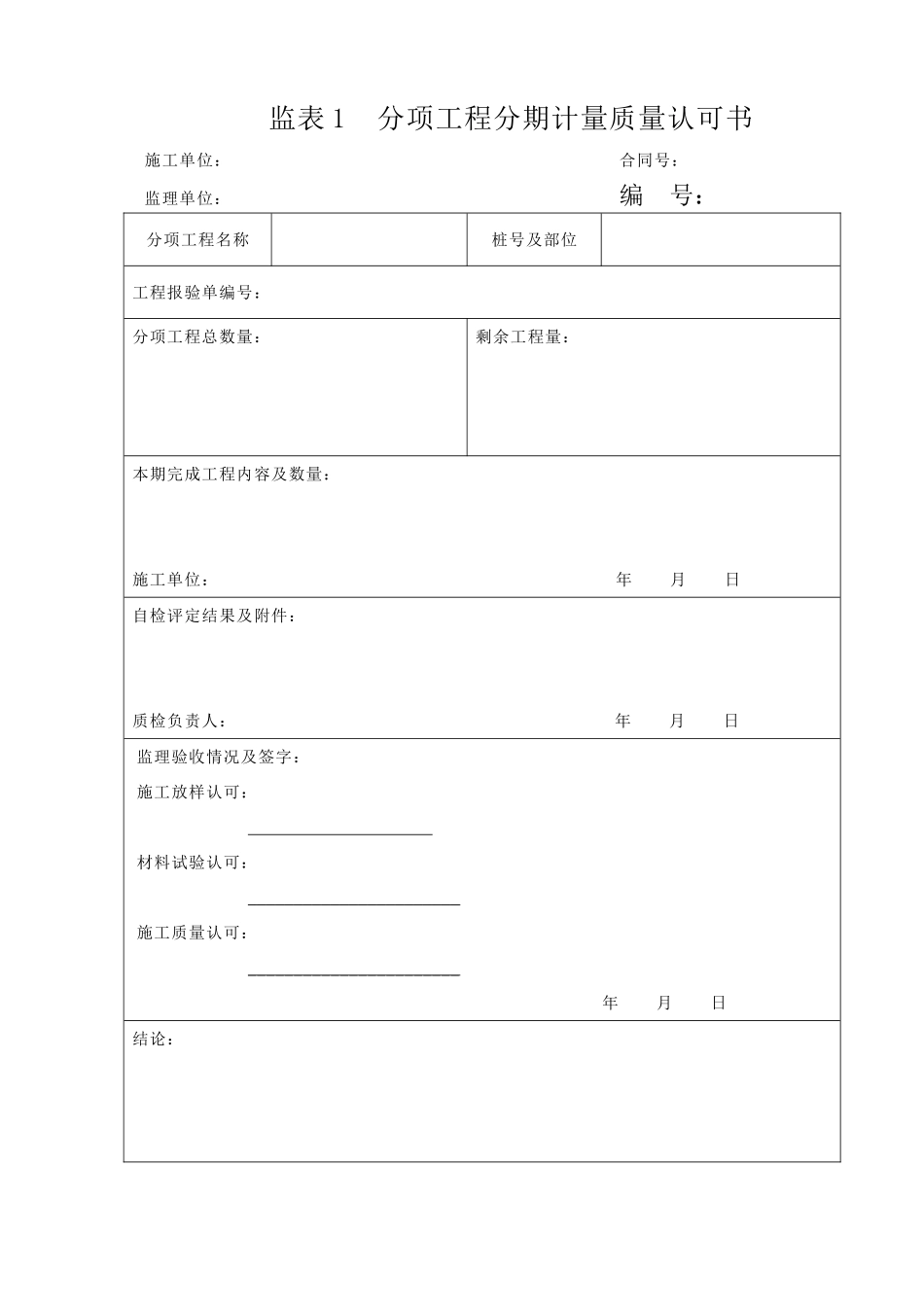 高速公路监理表格.doc_第3页