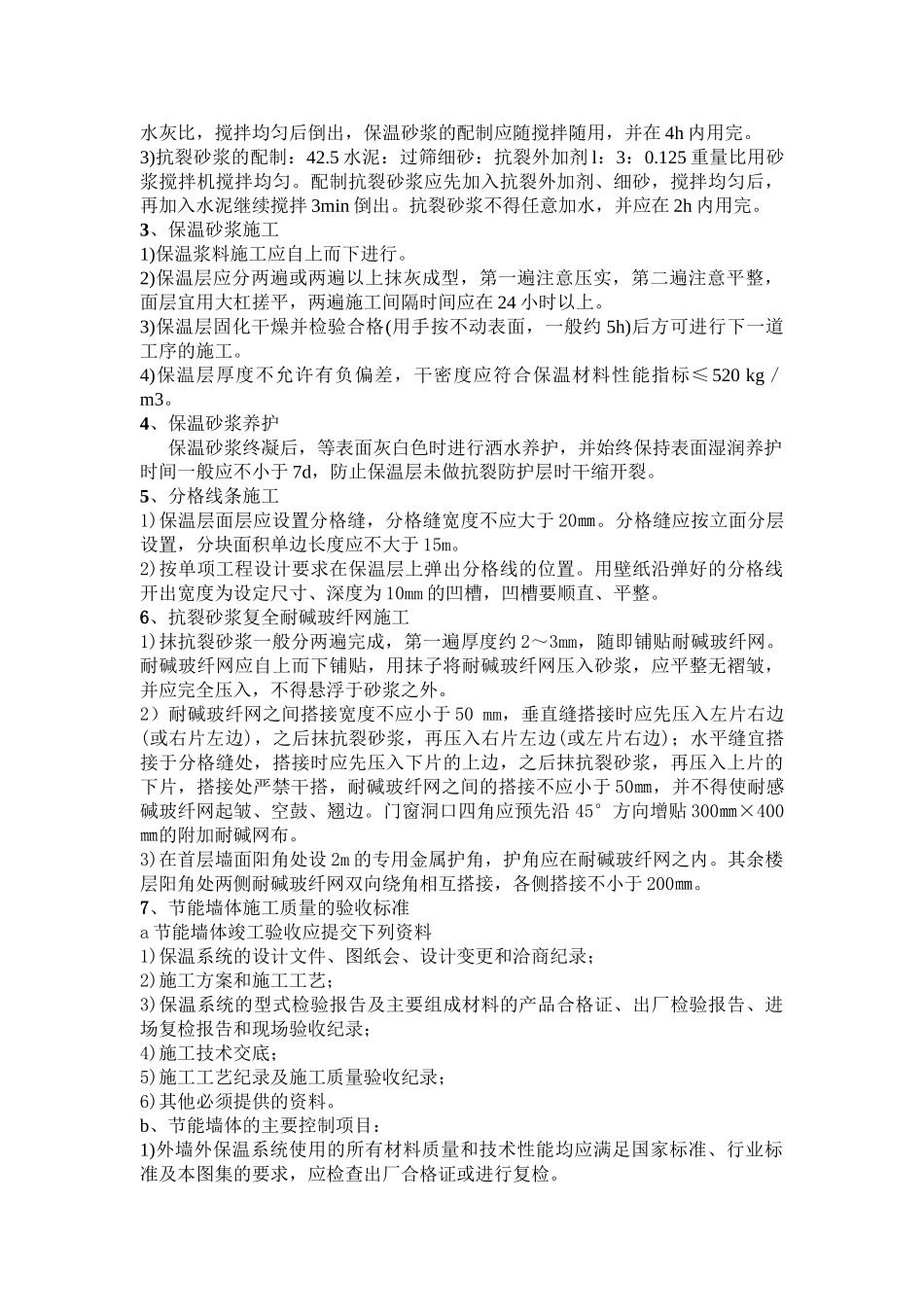 医院综合楼建筑节能监理细则.doc_第3页