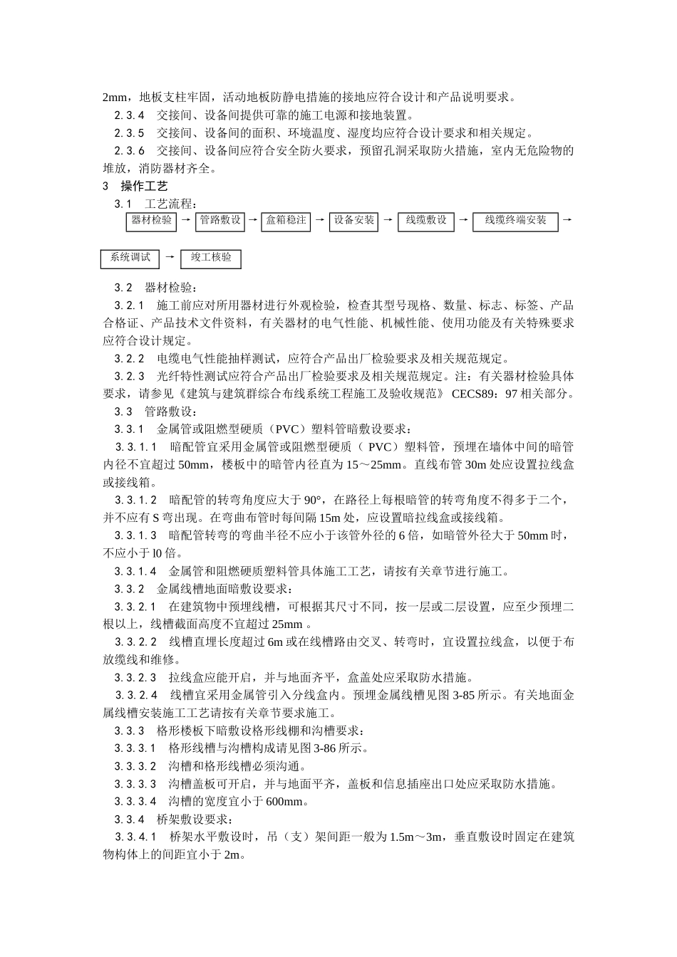 023综合布线系统安装工艺.doc_第2页