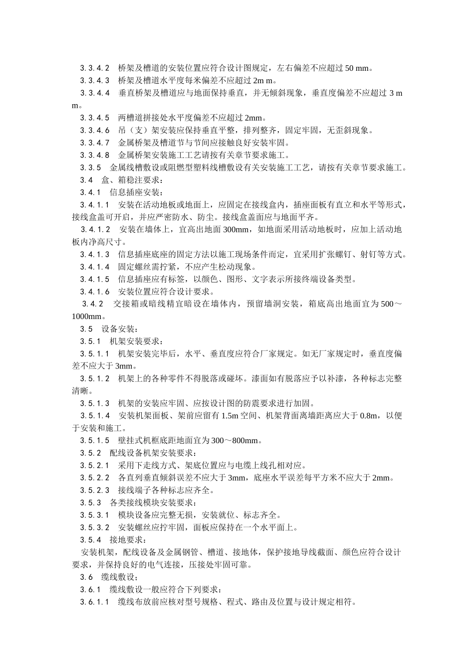 023综合布线系统安装工艺.doc_第3页
