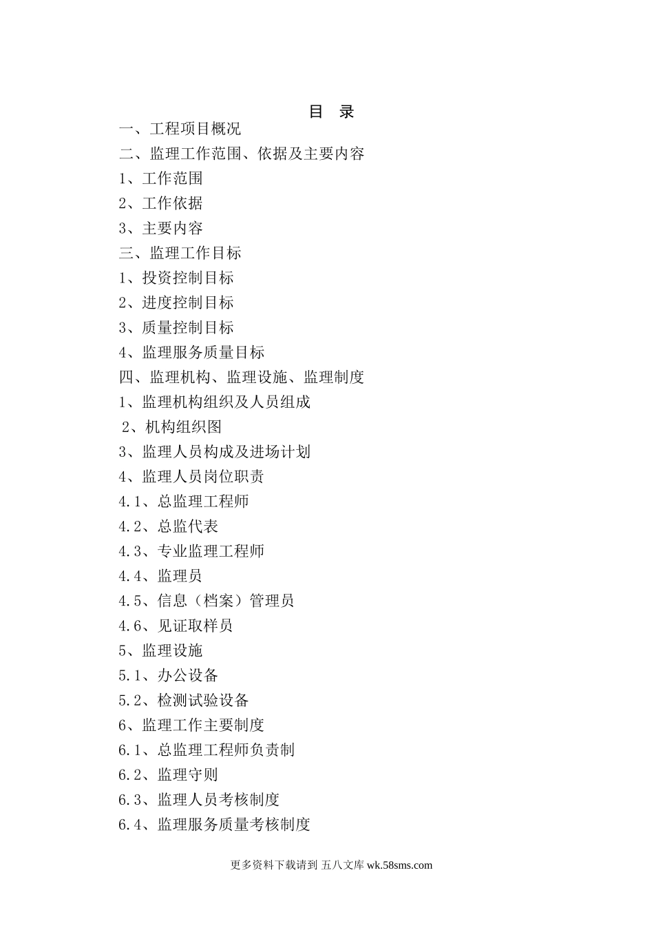 某经济开发区住宅楼工程监理规划.doc_第2页