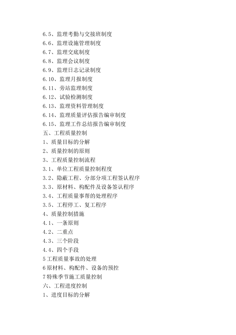 某经济开发区住宅楼工程监理规划.doc_第3页