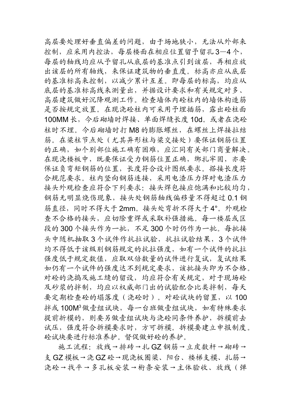 怀德苑C组团公寓工程监理实施细则.doc_第2页