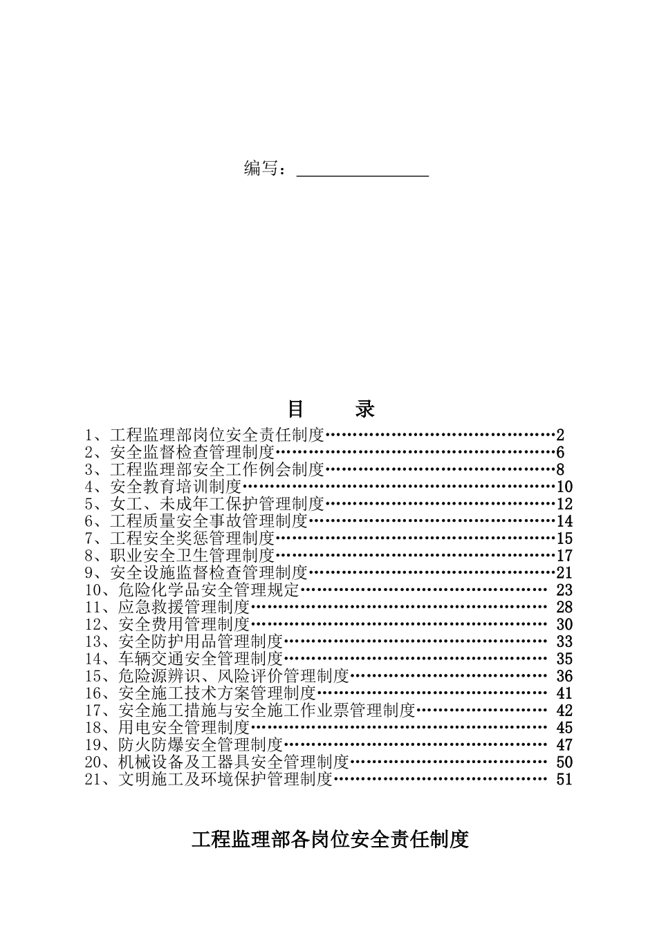工程监理安全管理制度汇编.doc_第2页