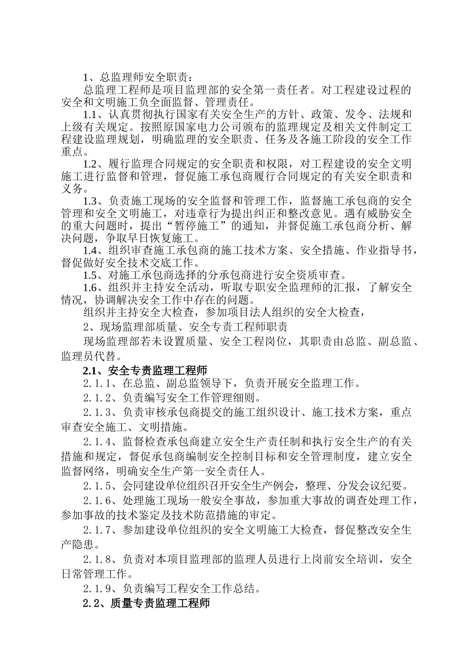 工程监理安全管理制度汇编.doc_第3页