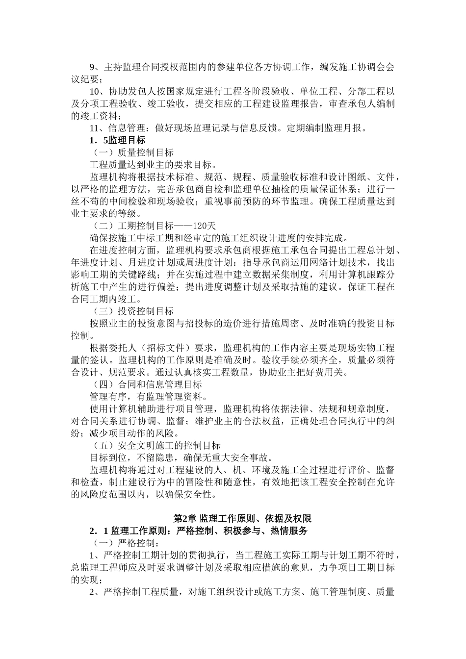 开封县污水管网监理规划.doc_第2页