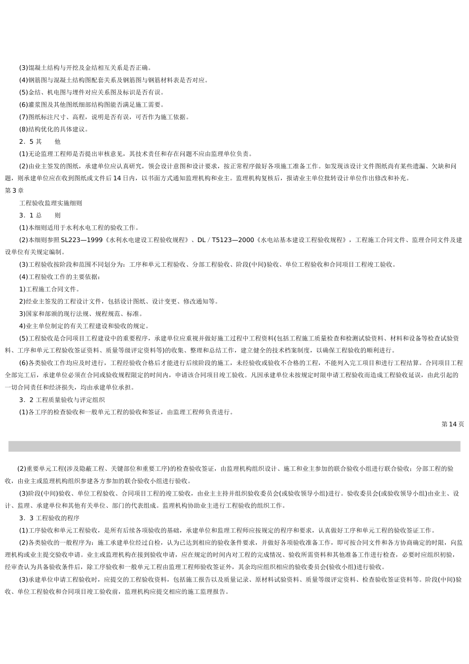 安全施工监理实施细则vcx.doc_第3页