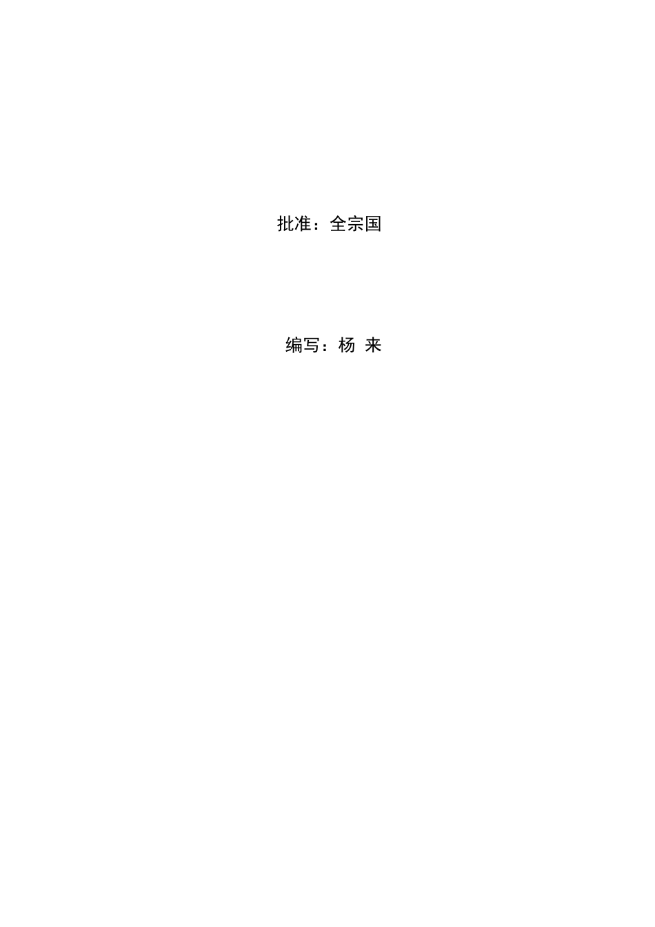 输水工程计量支付及合同变更管理监理实施细则.doc_第2页