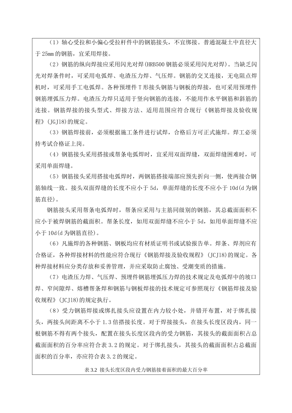 某高速公路钢筋工程技术交底.doc_第3页