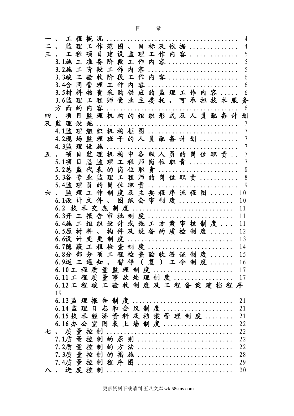 广州工程监理规划.doc_第2页