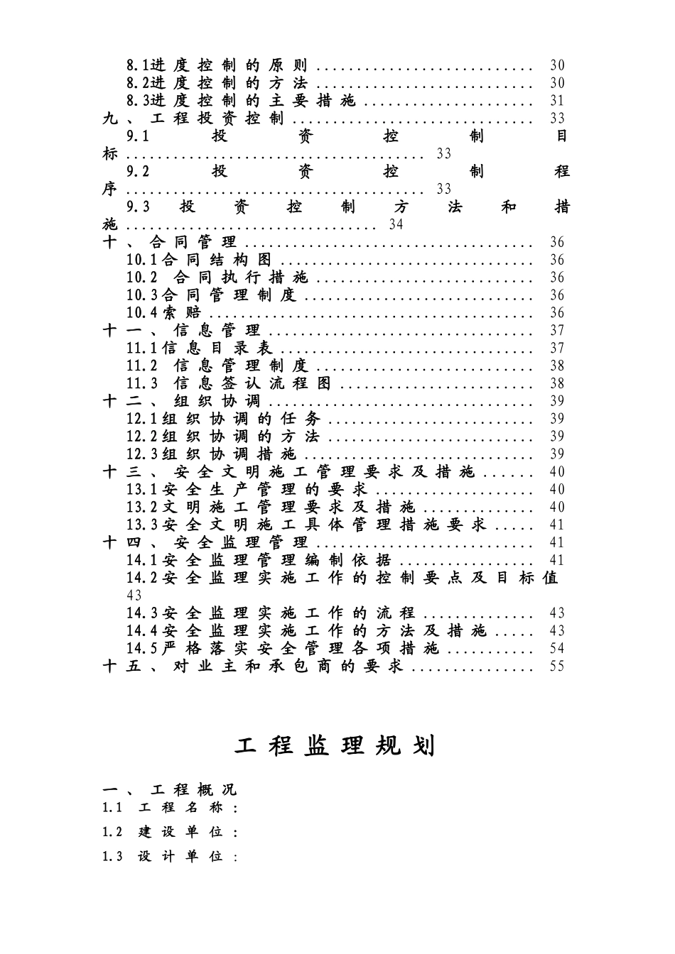 广州工程监理规划.doc_第3页
