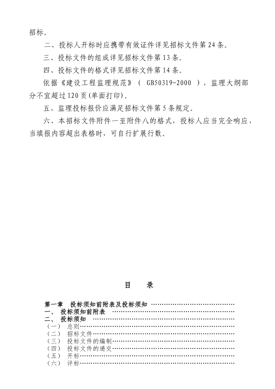 房屋建筑和市政基础设施工程施工监理招标.doc_第2页