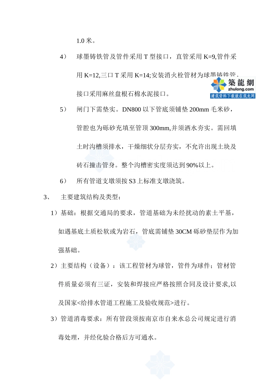 某大道球管上水工程监理规划.doc_第3页