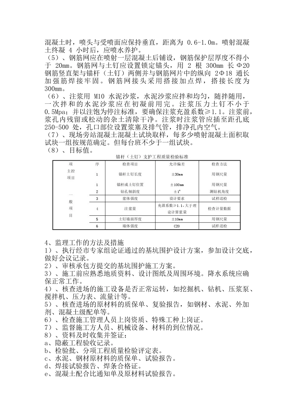 基坑开挖基坑围护监理实施细则.doc_第3页