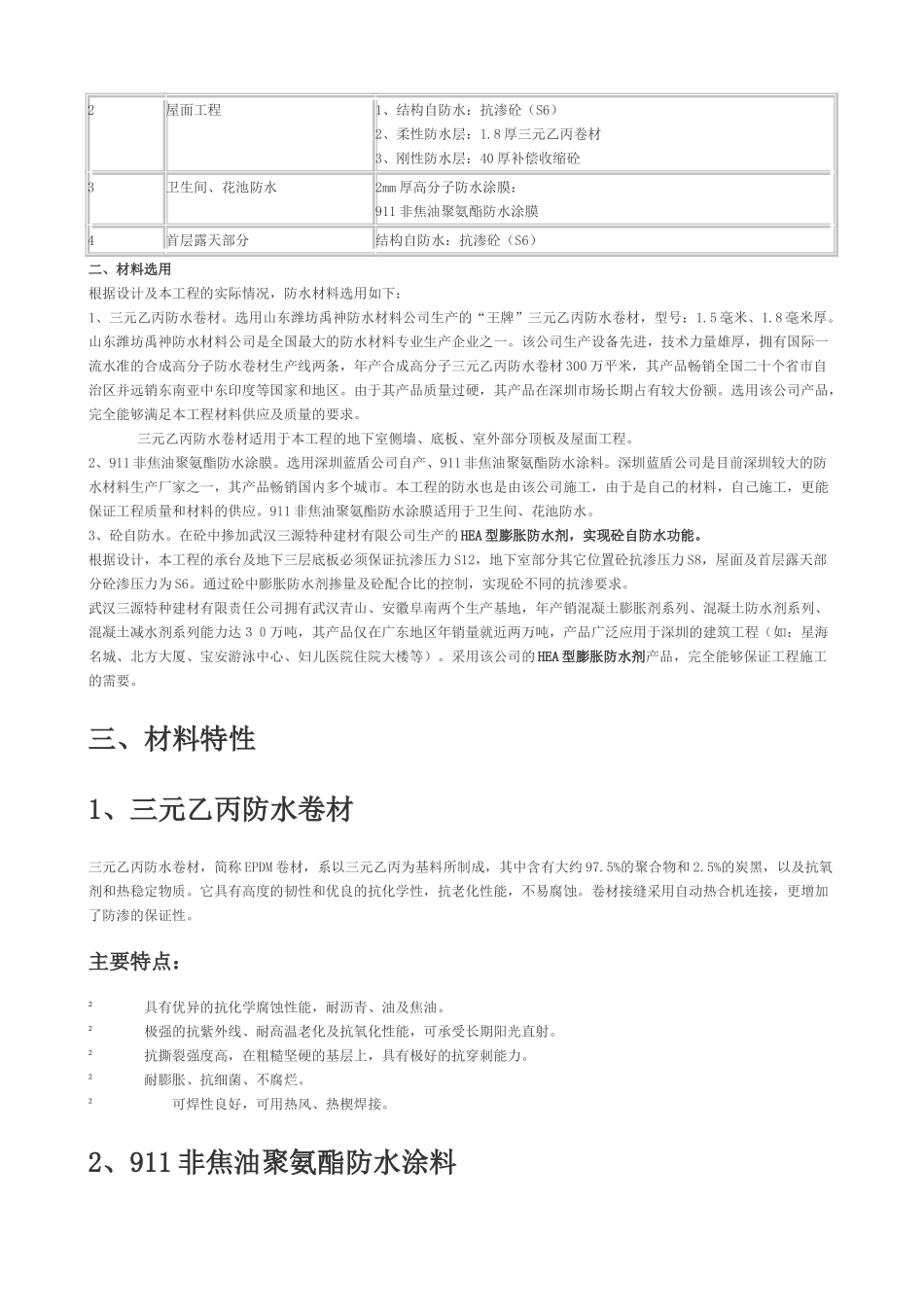 地下室防水机屋面防水.doc_第3页