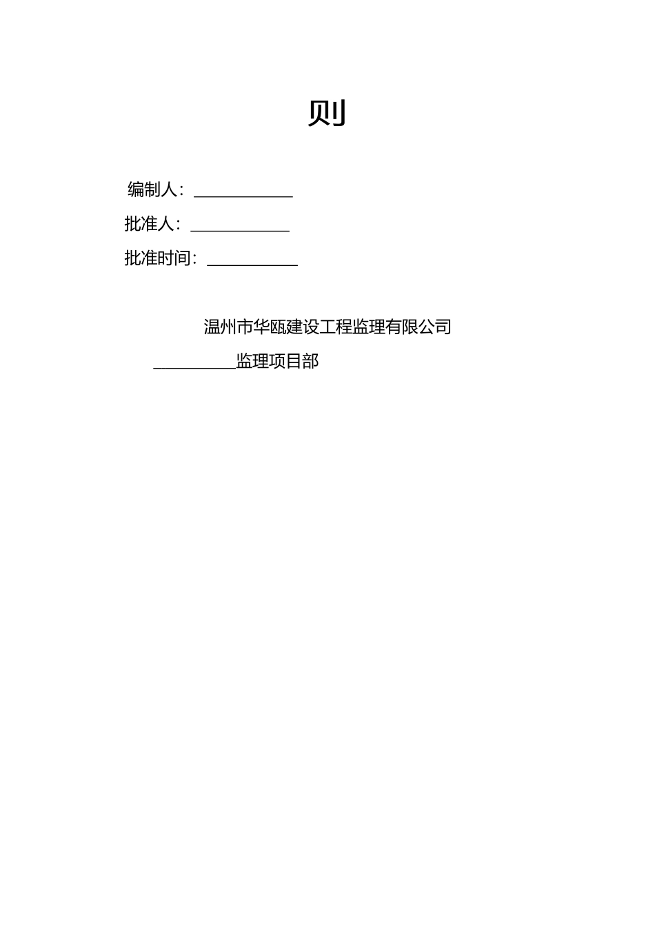 装饰装修工程监理实施细则3.doc_第2页