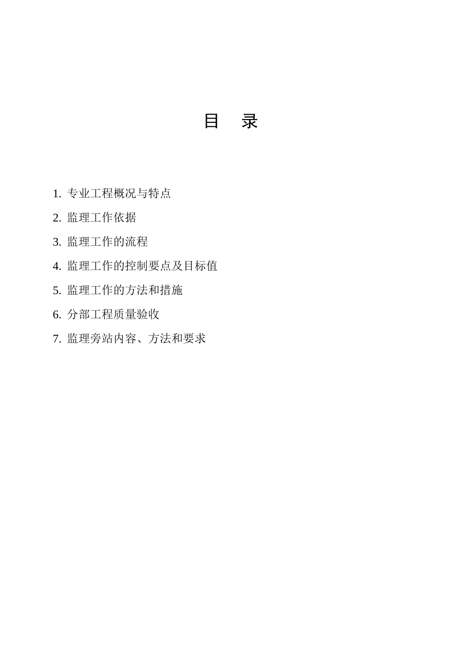 装饰装修工程监理实施细则3.doc_第3页