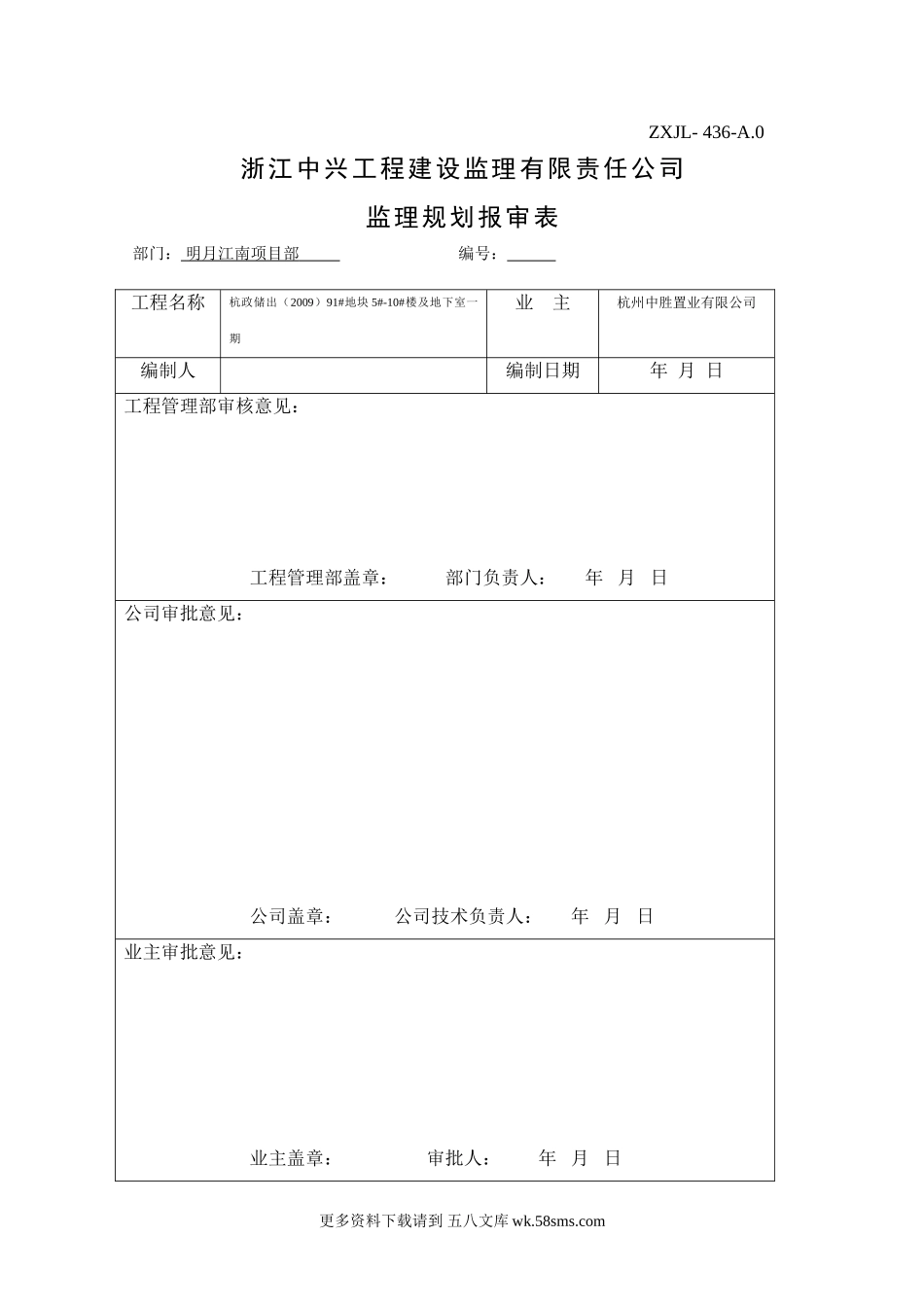 监理服务过程控制程序.doc_第1页