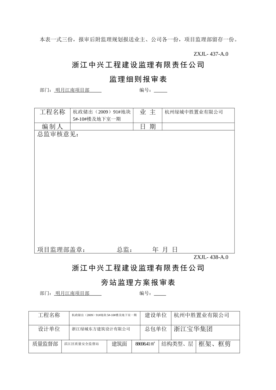 监理服务过程控制程序.doc_第2页