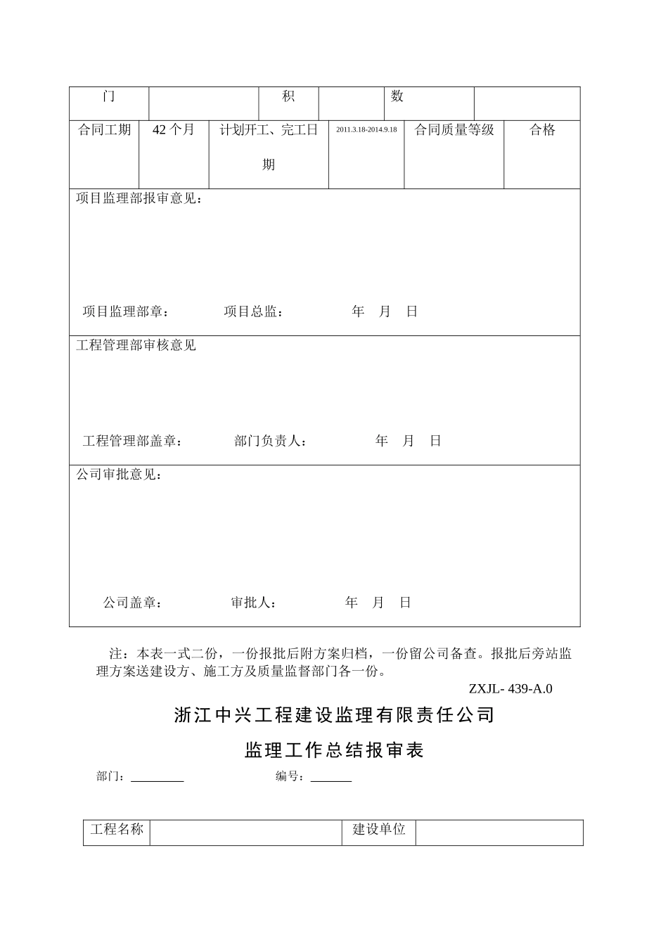 监理服务过程控制程序.doc_第3页