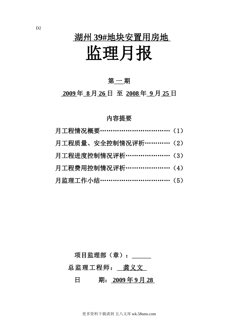 湖州地块安置用房地监理月报.doc_第1页