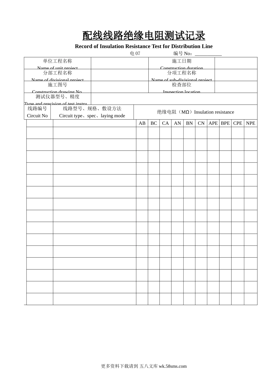 弱电工程表格.doc_第1页