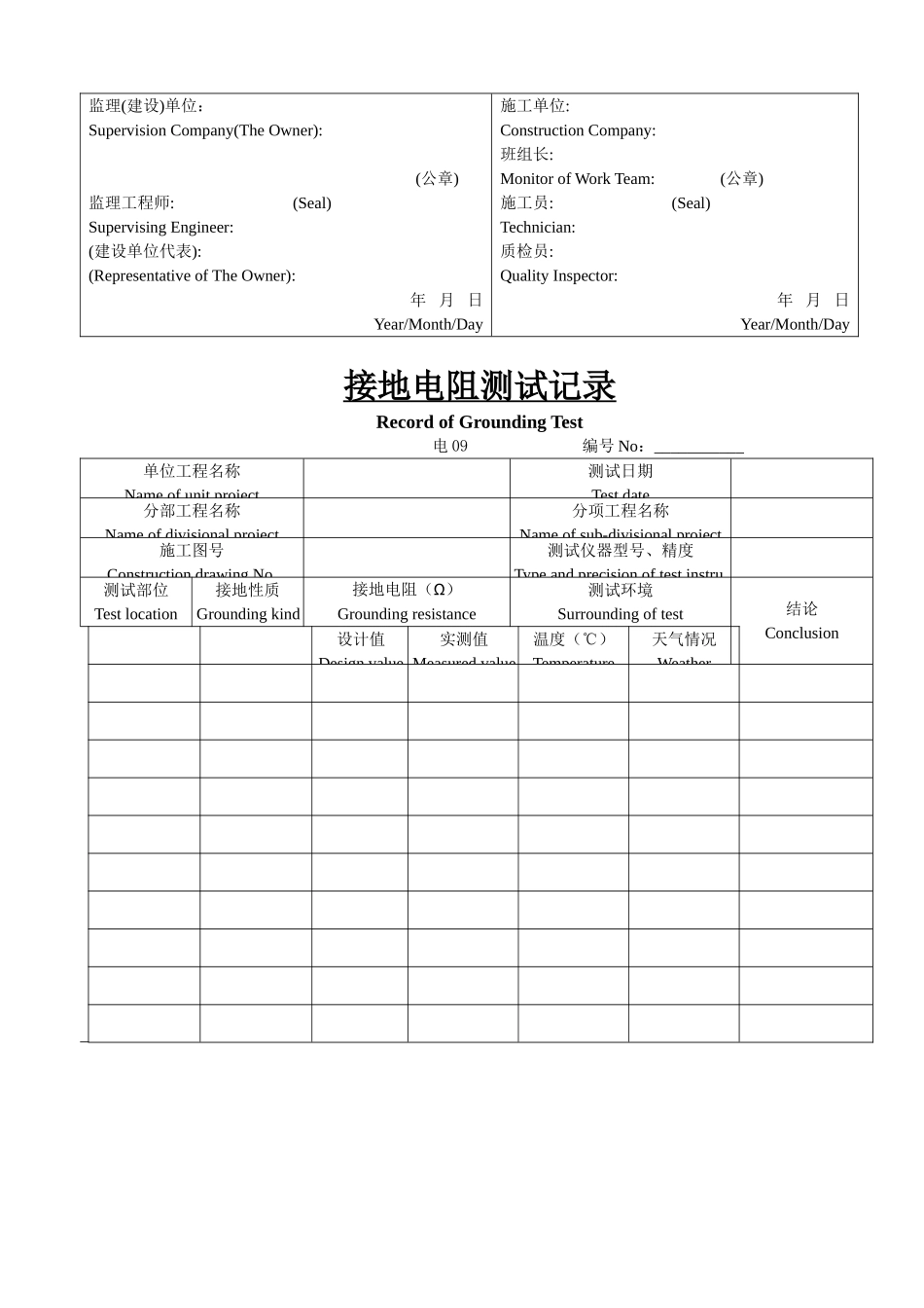 弱电工程表格.doc_第2页