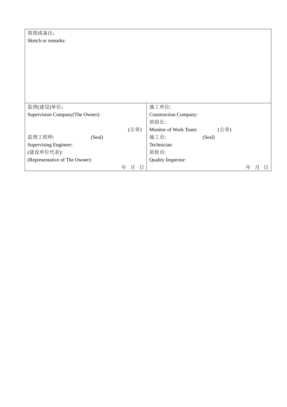 弱电工程表格.doc_第3页