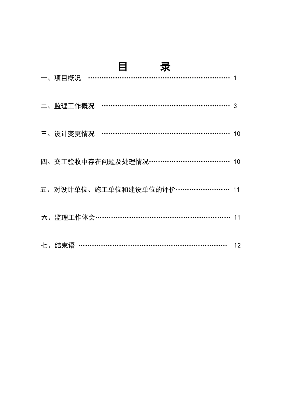 公路改建工程监理工作执行报告.doc_第2页