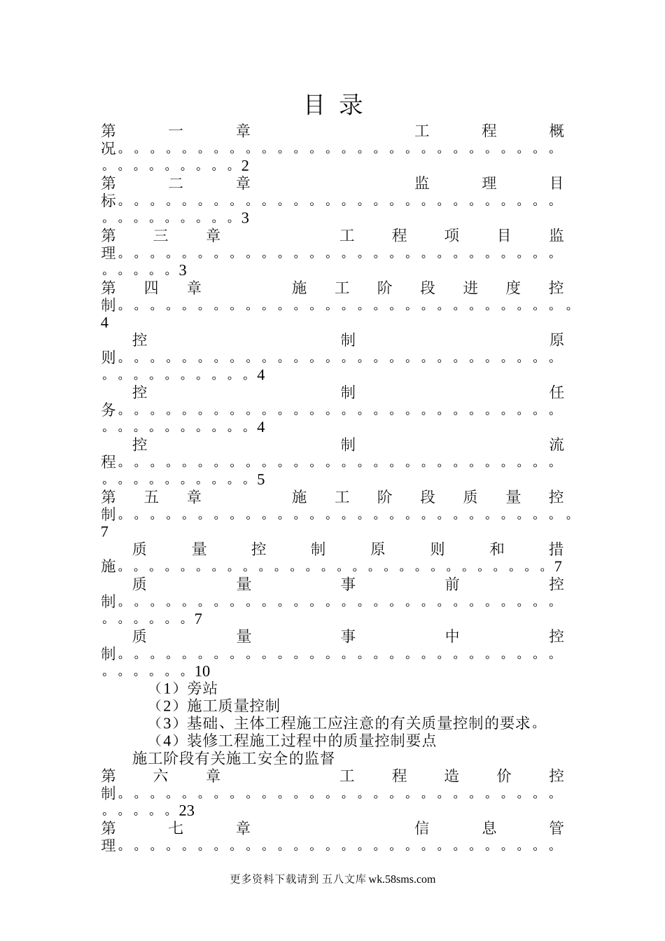 成都天之海实业有限公司开发的天府江南二期工程项目.doc_第1页