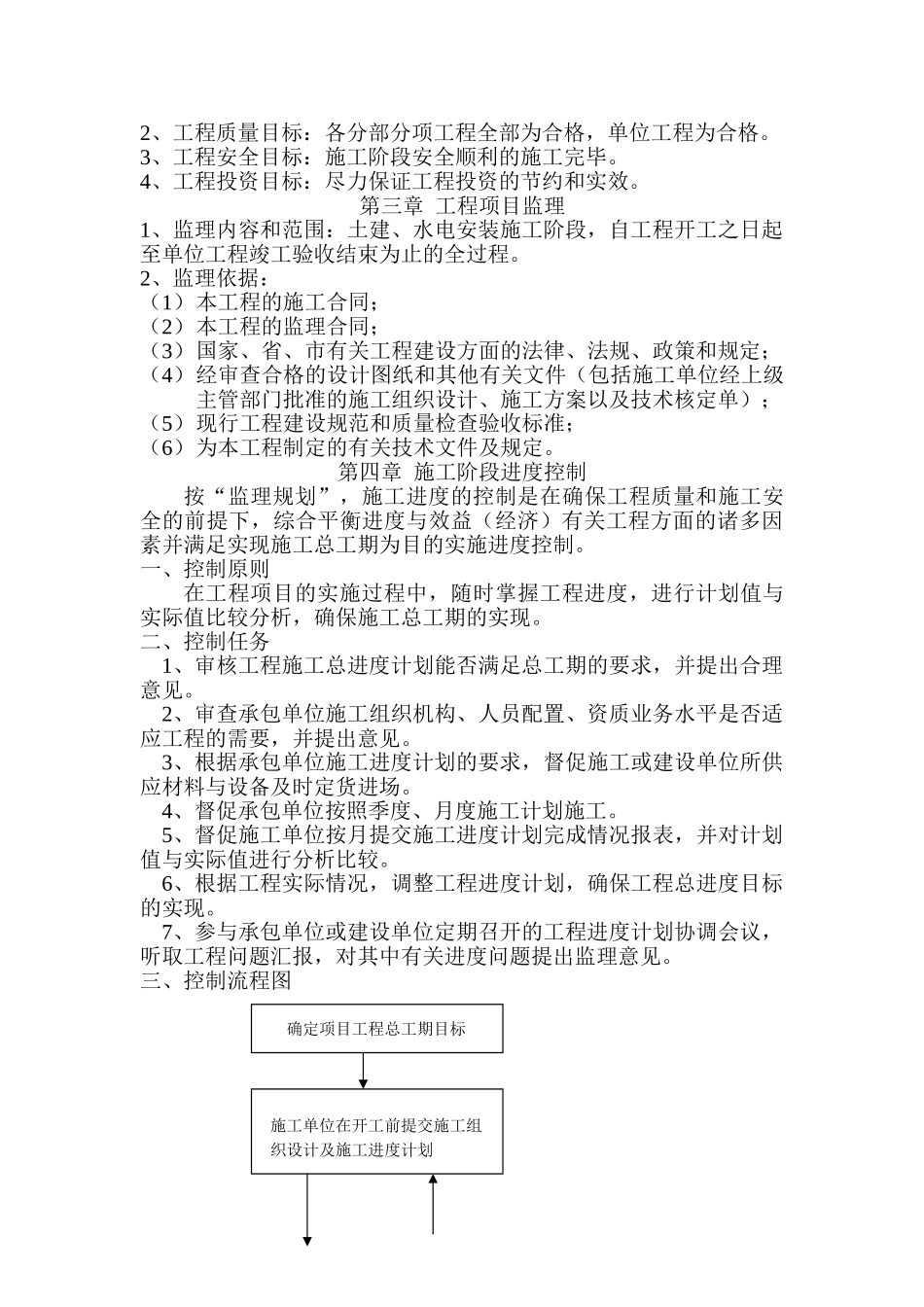 成都天之海实业有限公司开发的天府江南二期工程项目.doc_第3页