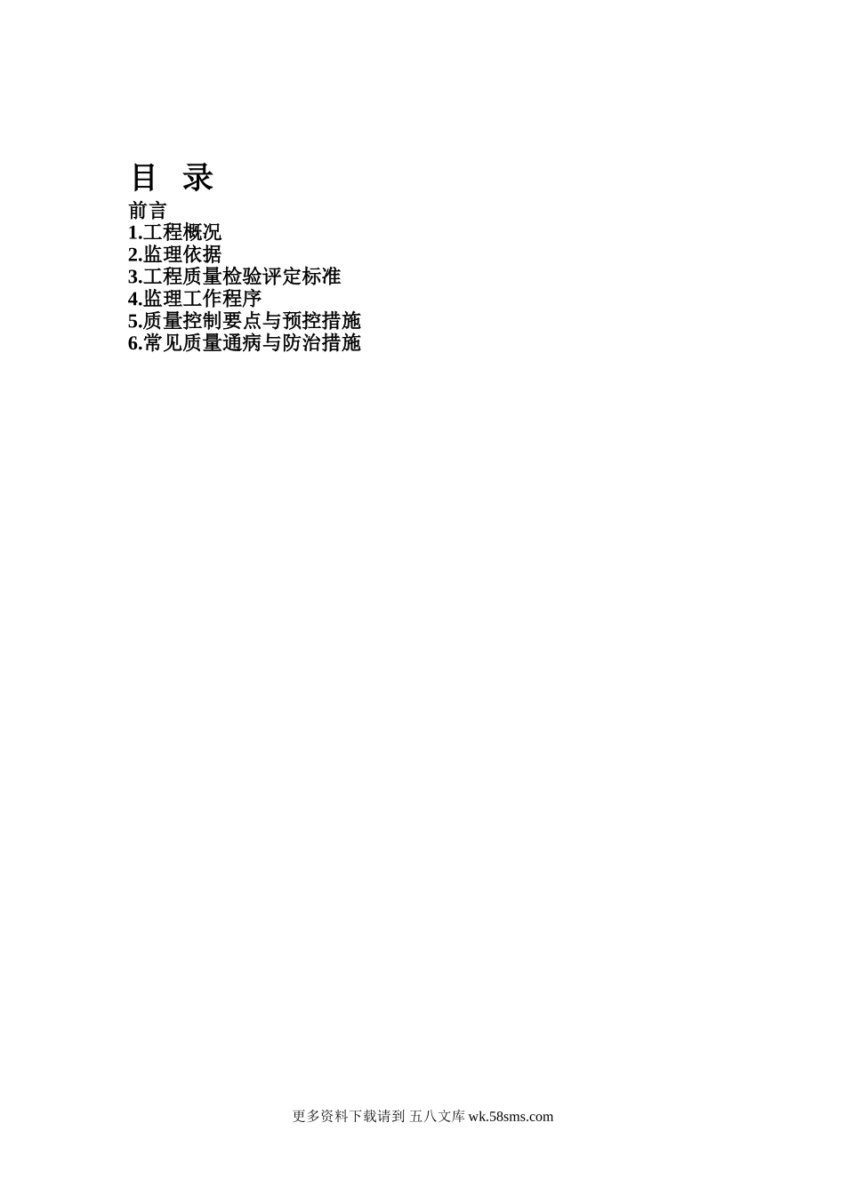 中关村软件园孵化器工程钢结构施工质量监理实施细则.doc_第1页