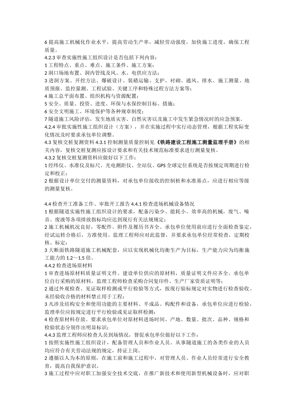 隧道工程监理工作流程.doc_第2页