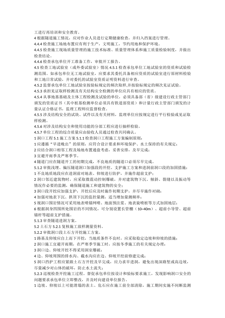 隧道工程监理工作流程.doc_第3页