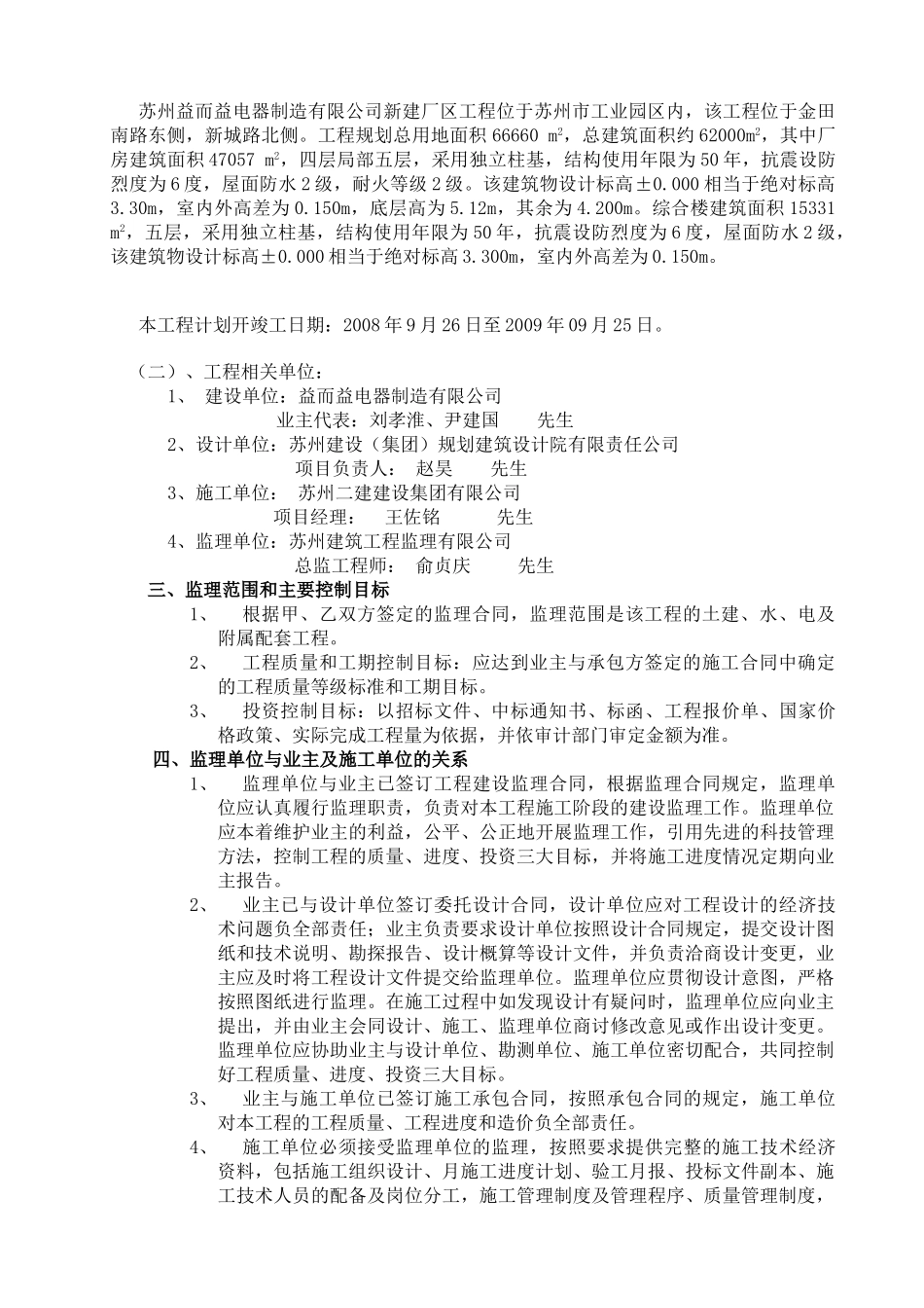 新建厂区工程土建、装饰监理实施细则.doc_第2页