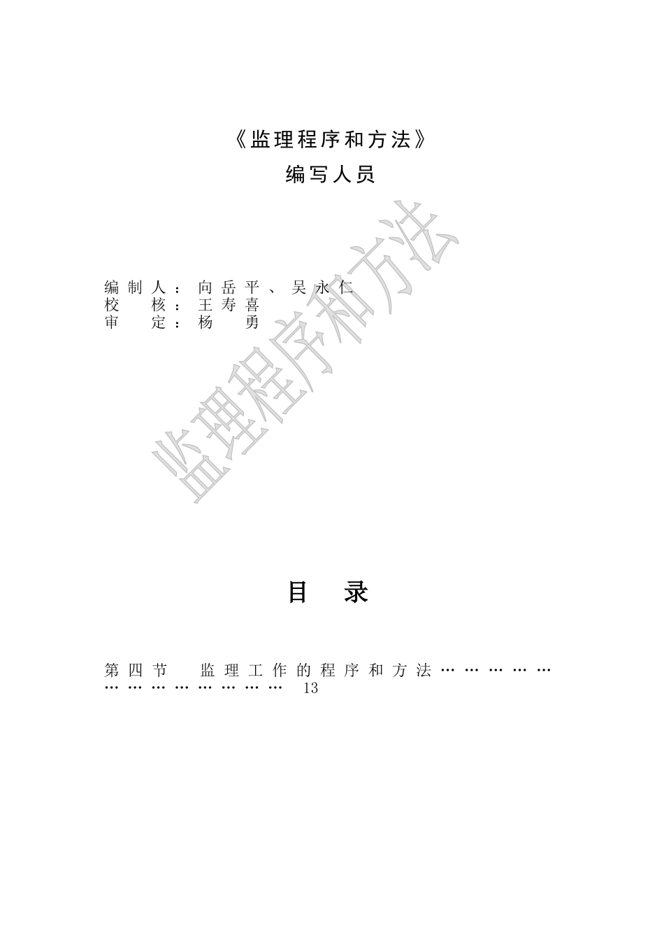苏州高新区科技城环路工程监理程序与方法.doc_第2页