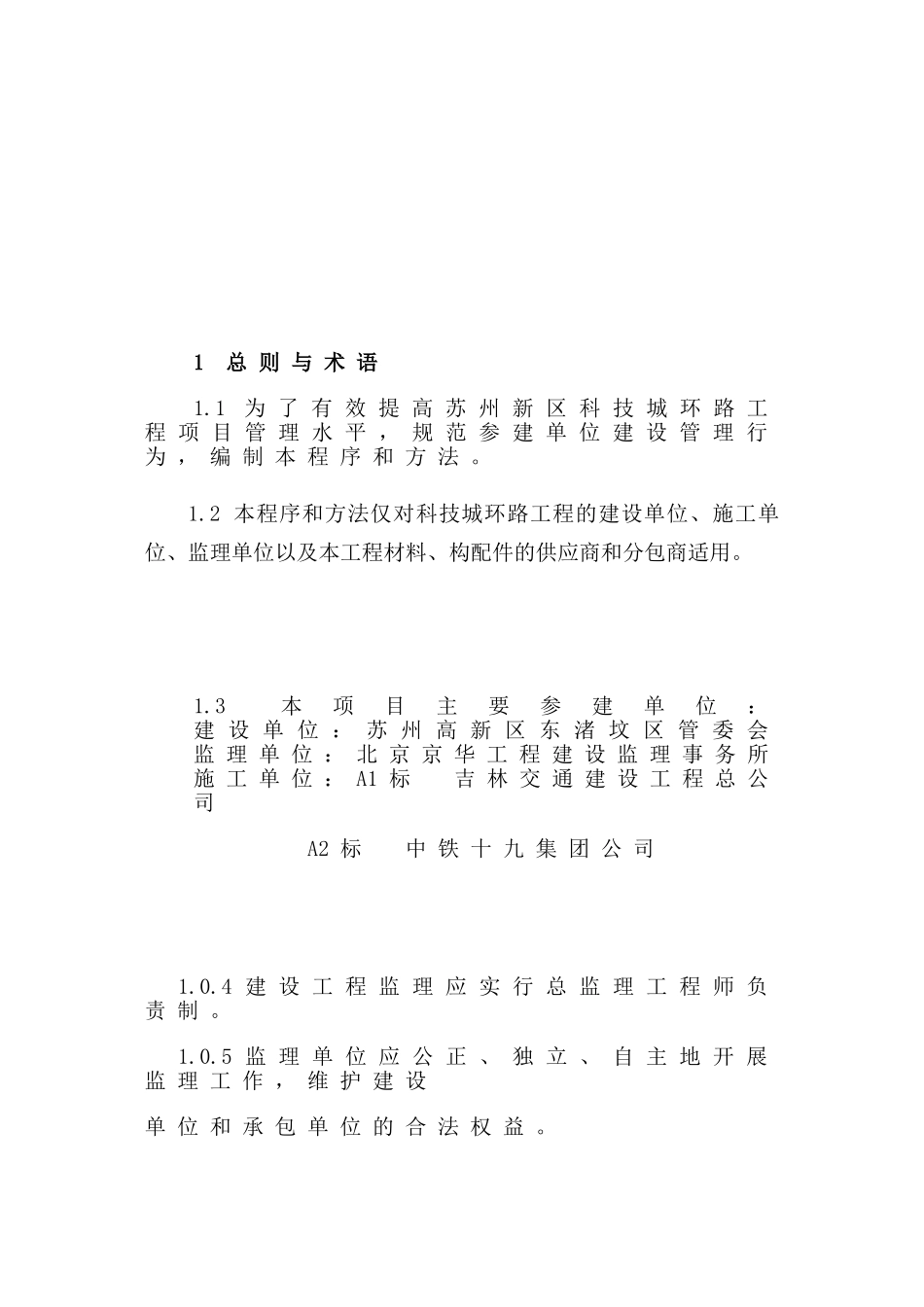 苏州高新区科技城环路工程监理程序与方法.doc_第3页