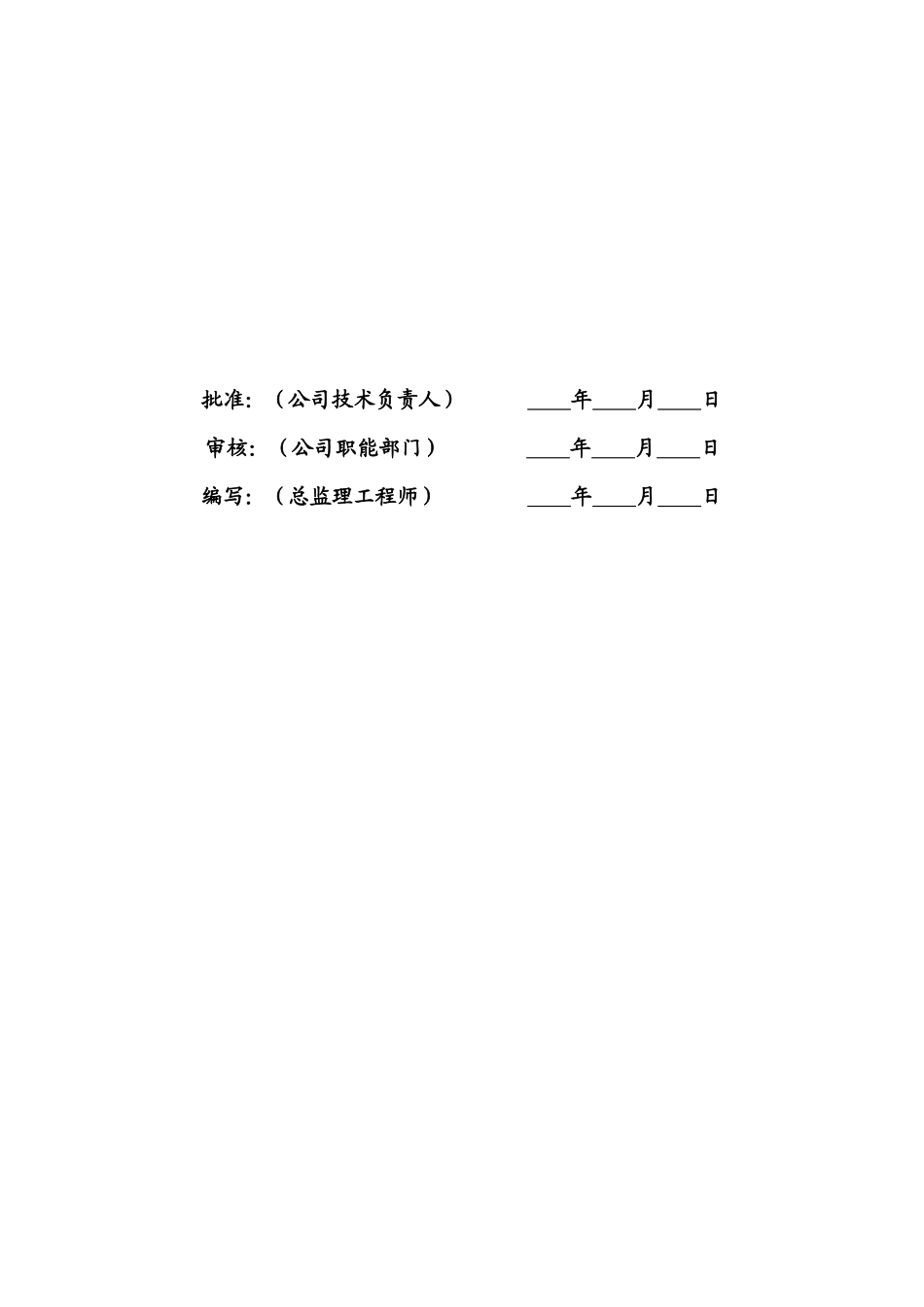 输变电工程监理规划f.doc_第2页