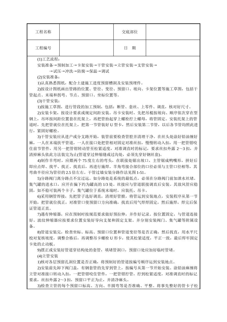 采暖卫生与煤气工程技术交底.doc_第2页