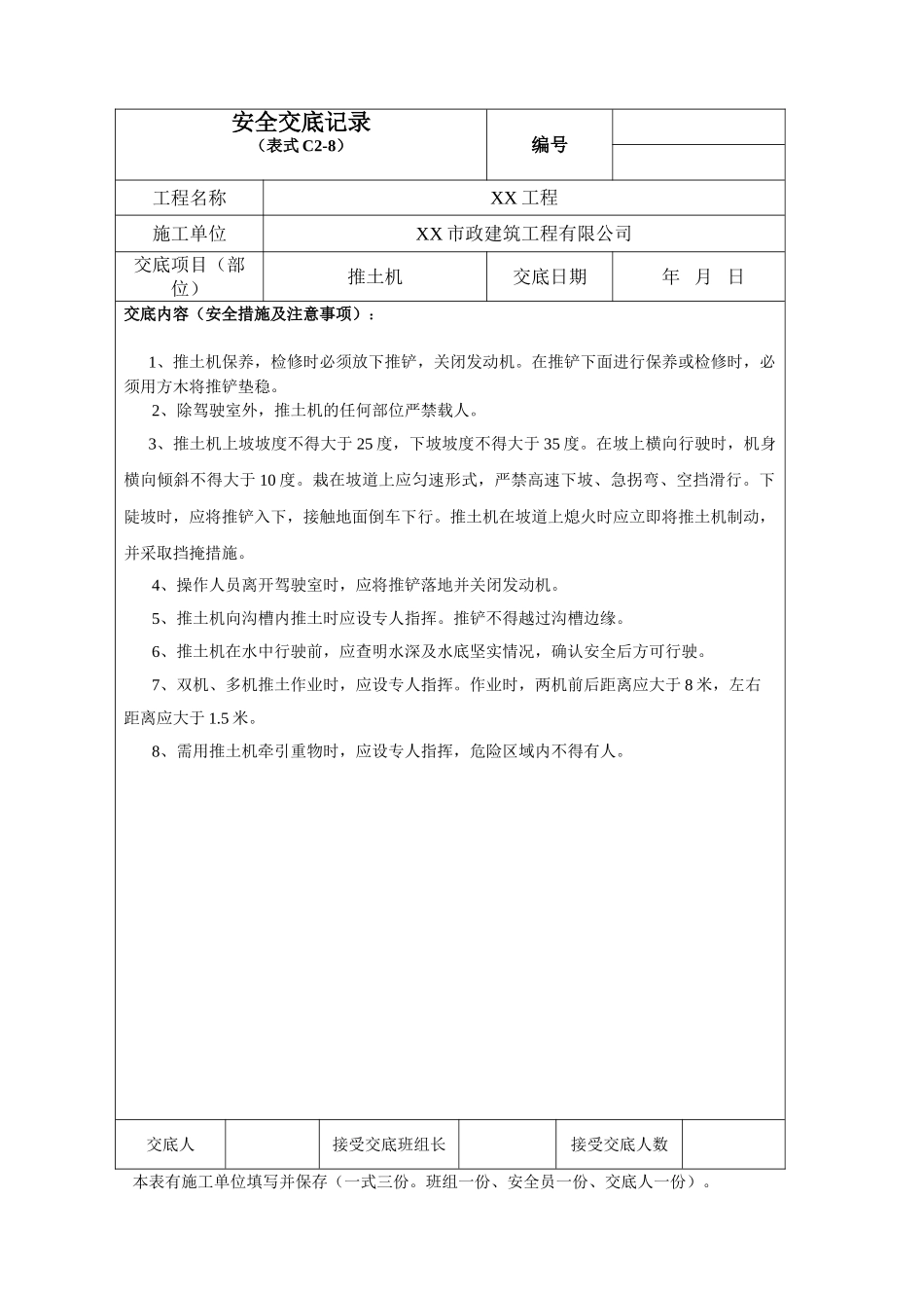 安全技术交底.doc_第2页