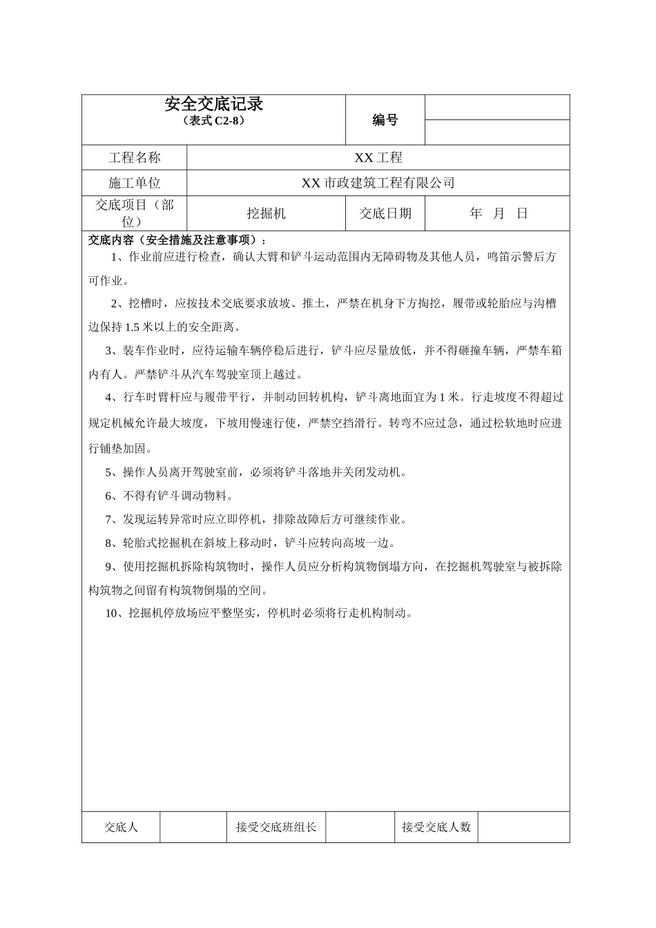 安全技术交底.doc_第3页
