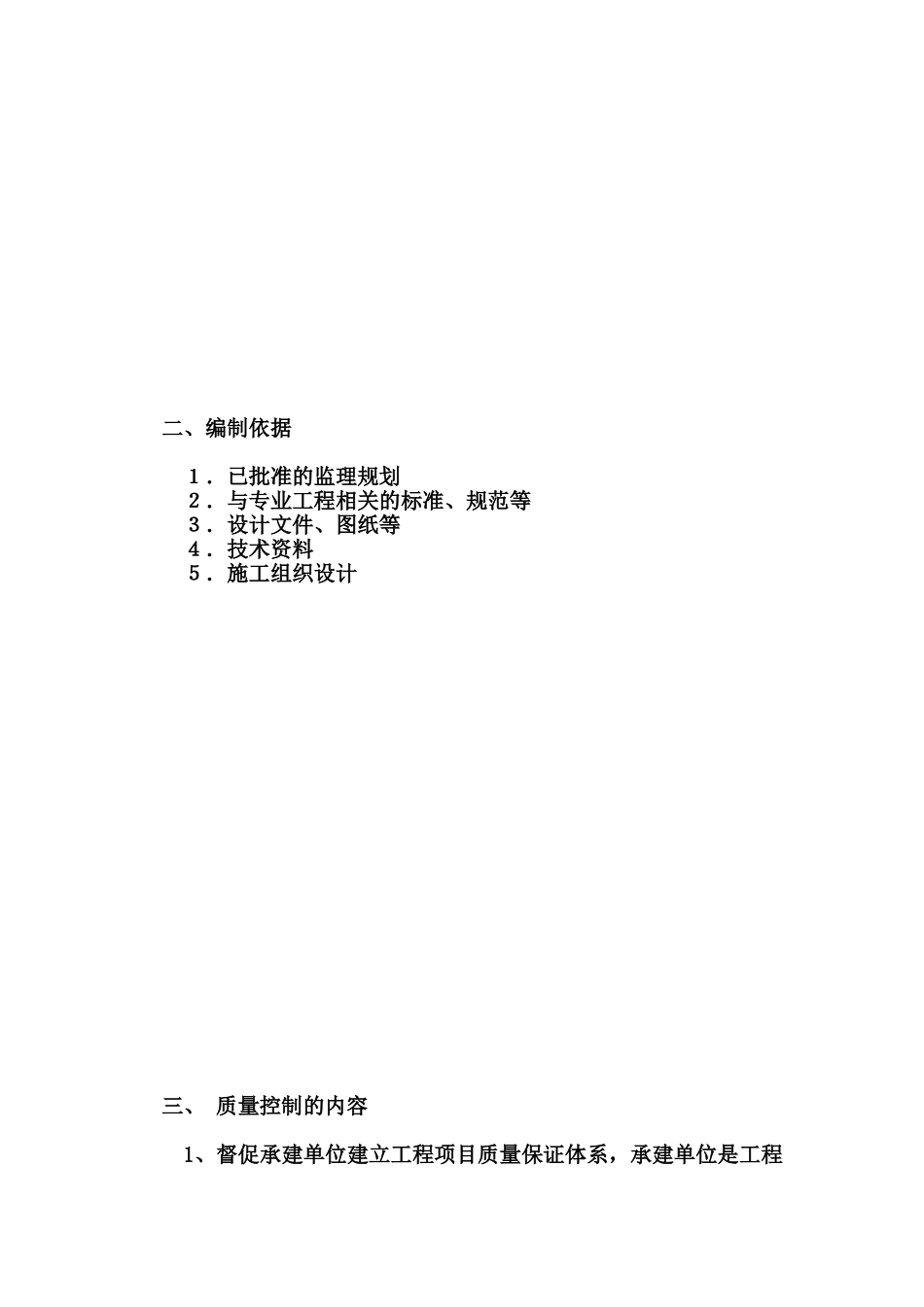 某小学宿舍综合楼监理实施细则.doc_第3页