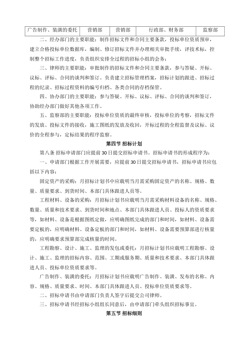公司招投标管理制度.doc_第2页