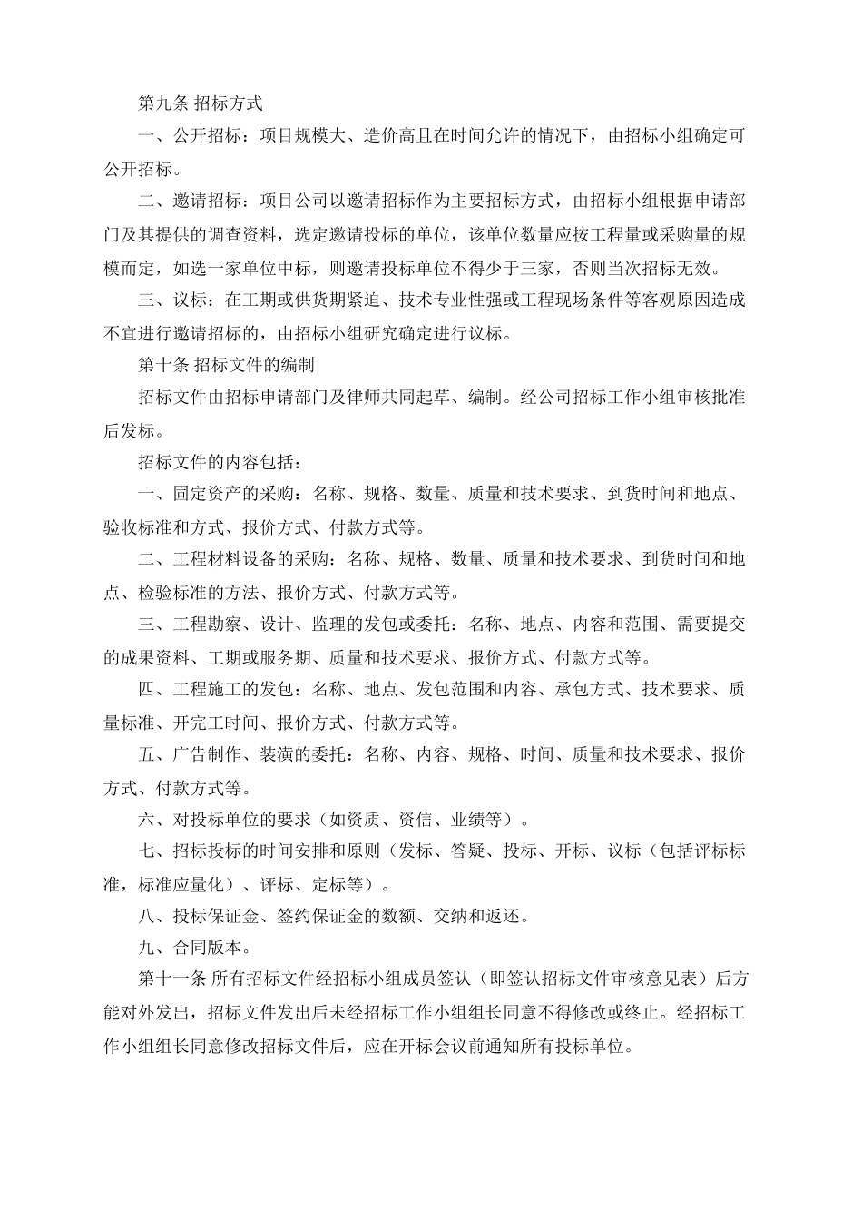 公司招投标管理制度.doc_第3页