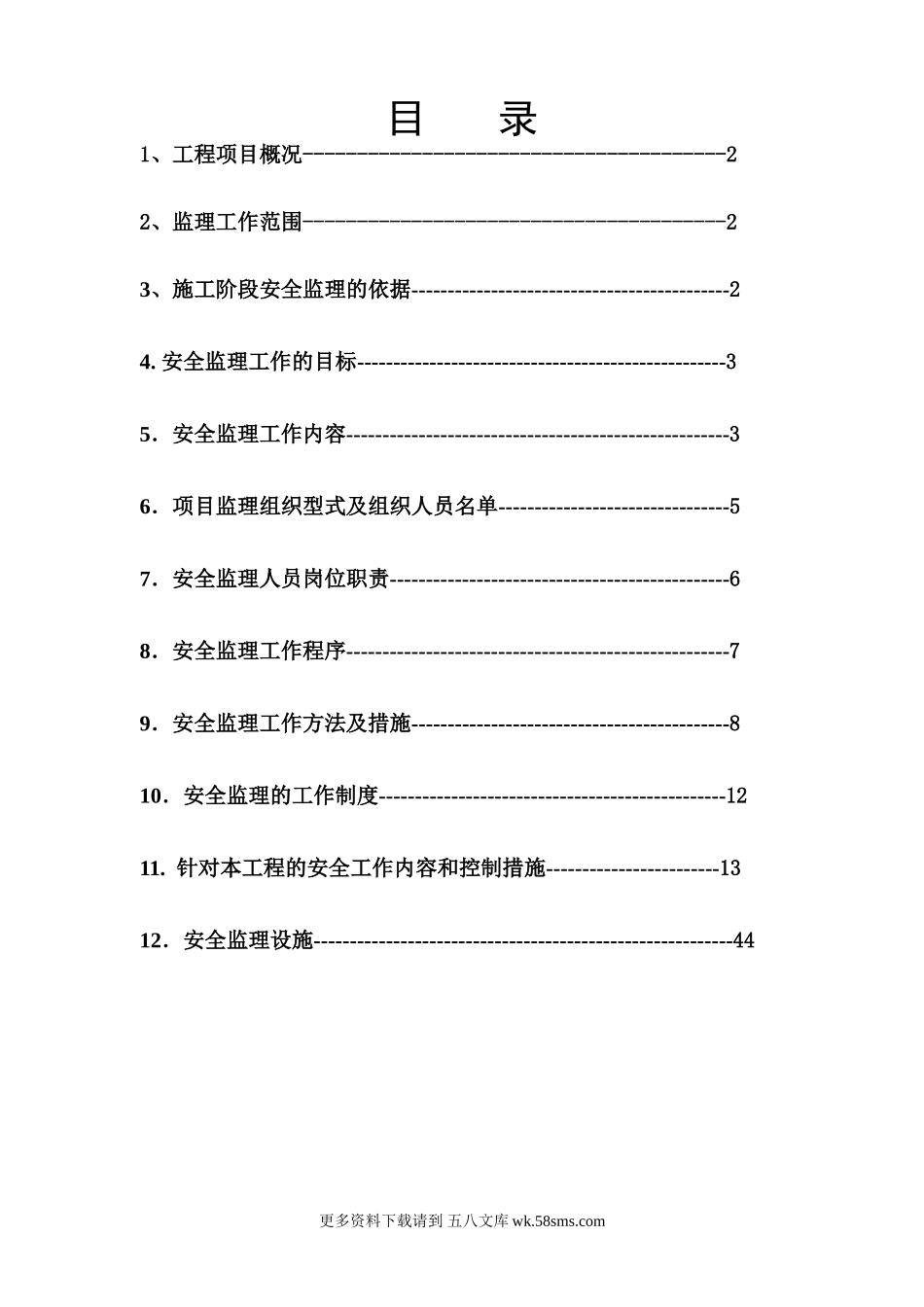 合肥包河区宝成.九珑湾工程安全监理实施细则.doc_第1页