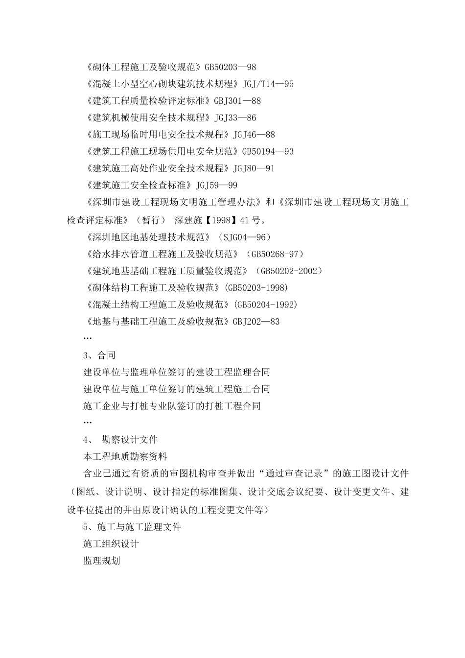工程旁站监理方案ssss.doc_第3页