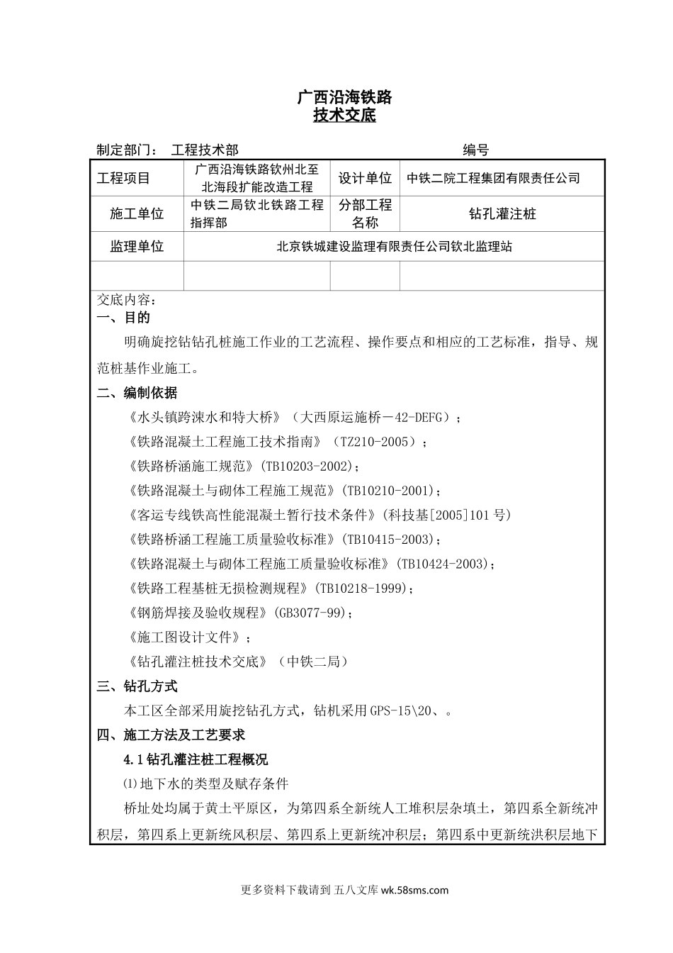 钻孔灌注桩技术交底书.doc_第1页