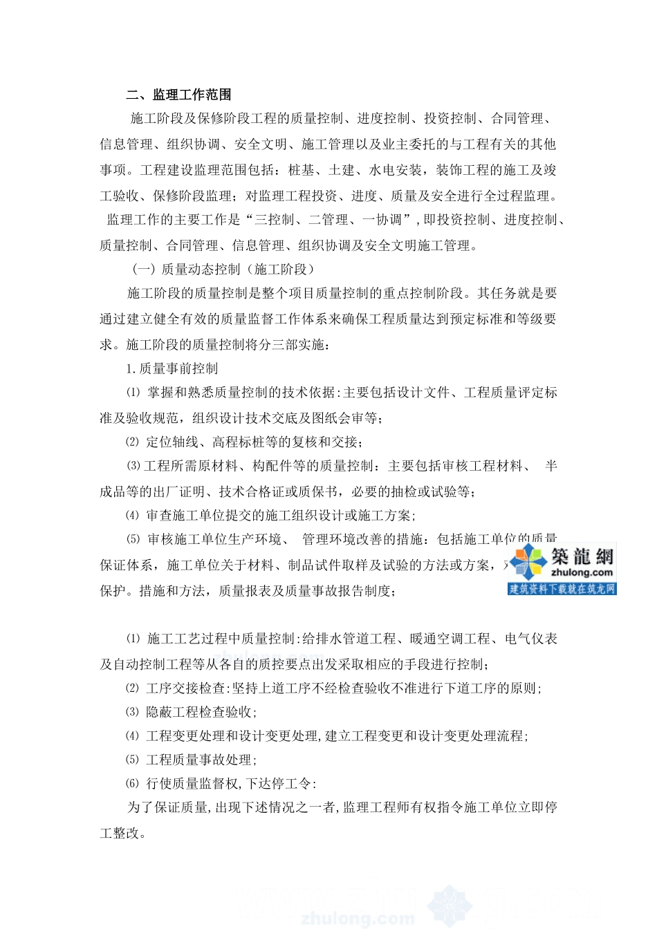 南京市某办公楼工程监理规划_secret.doc_第2页