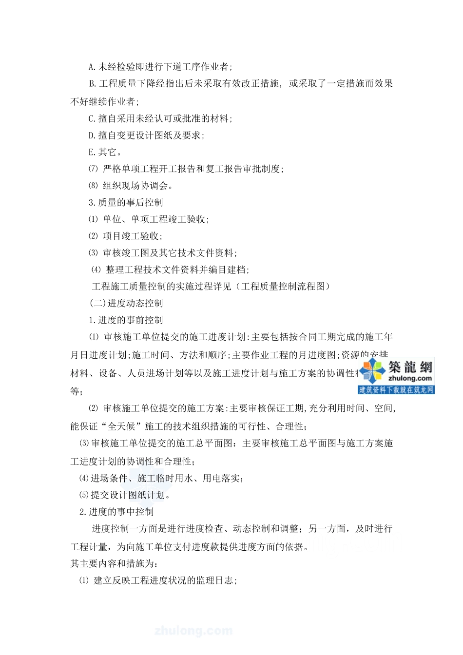 南京市某办公楼工程监理规划_secret.doc_第3页