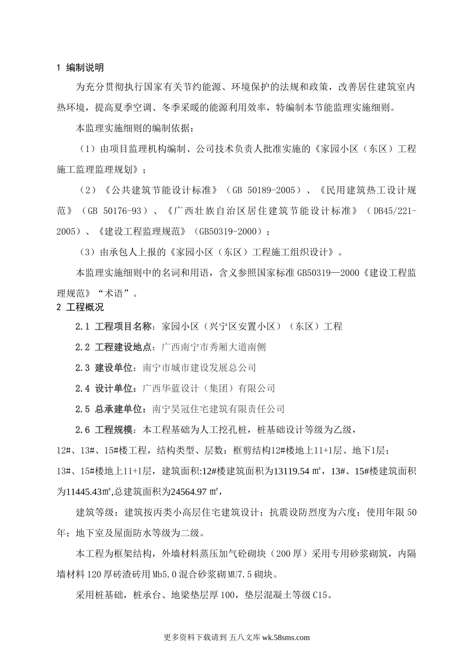 某小区工程节能监理实施细则.doc_第3页
